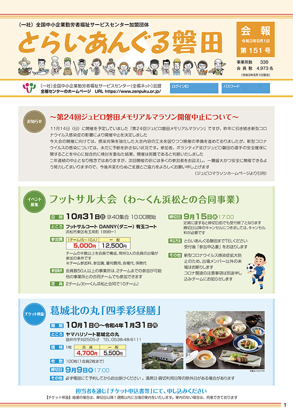 とらいあんぐる磐田151号