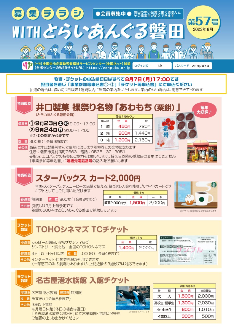 募集チラシWITHとらいあんぐる磐田第57号