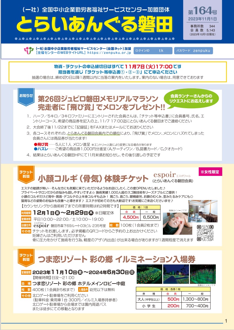 とらいあんぐる磐田会報第164号