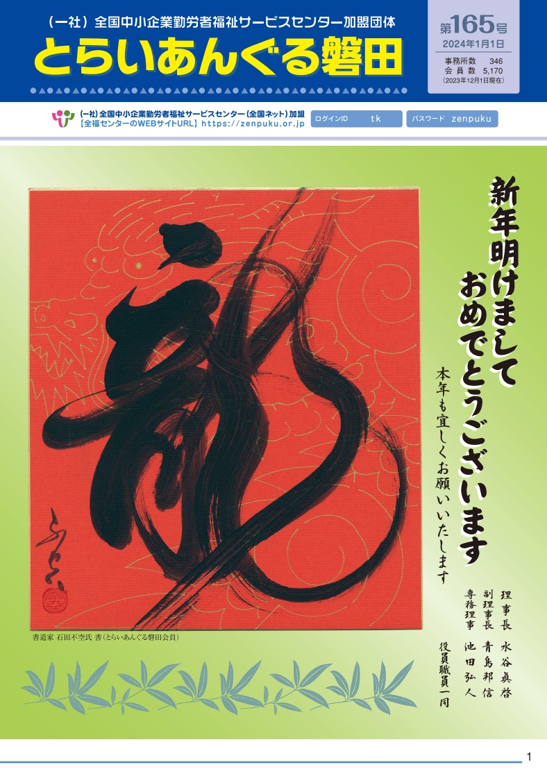 とらいあんぐる磐田会報第165号