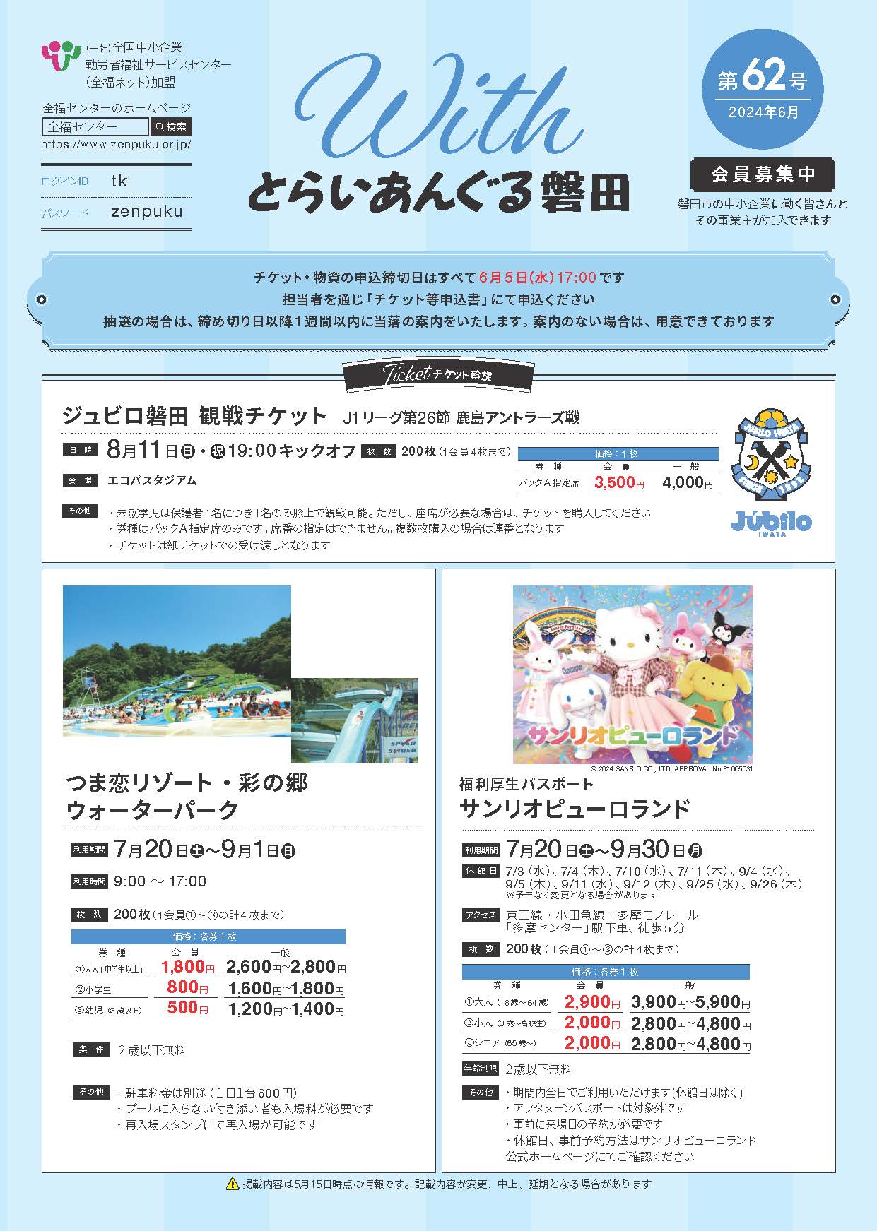 募集チラシWITHとらいあんぐる磐田第62号