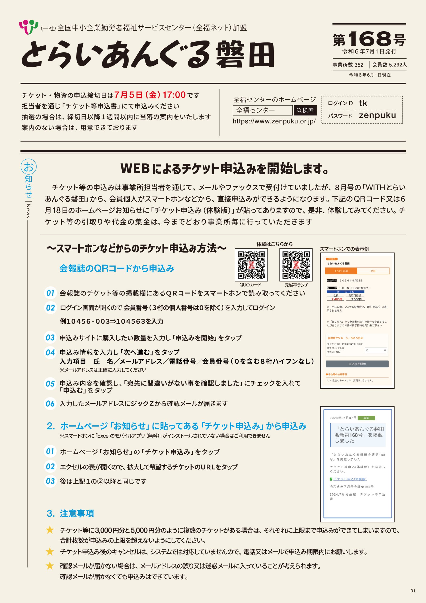 とらいあんぐる磐田会報第168号