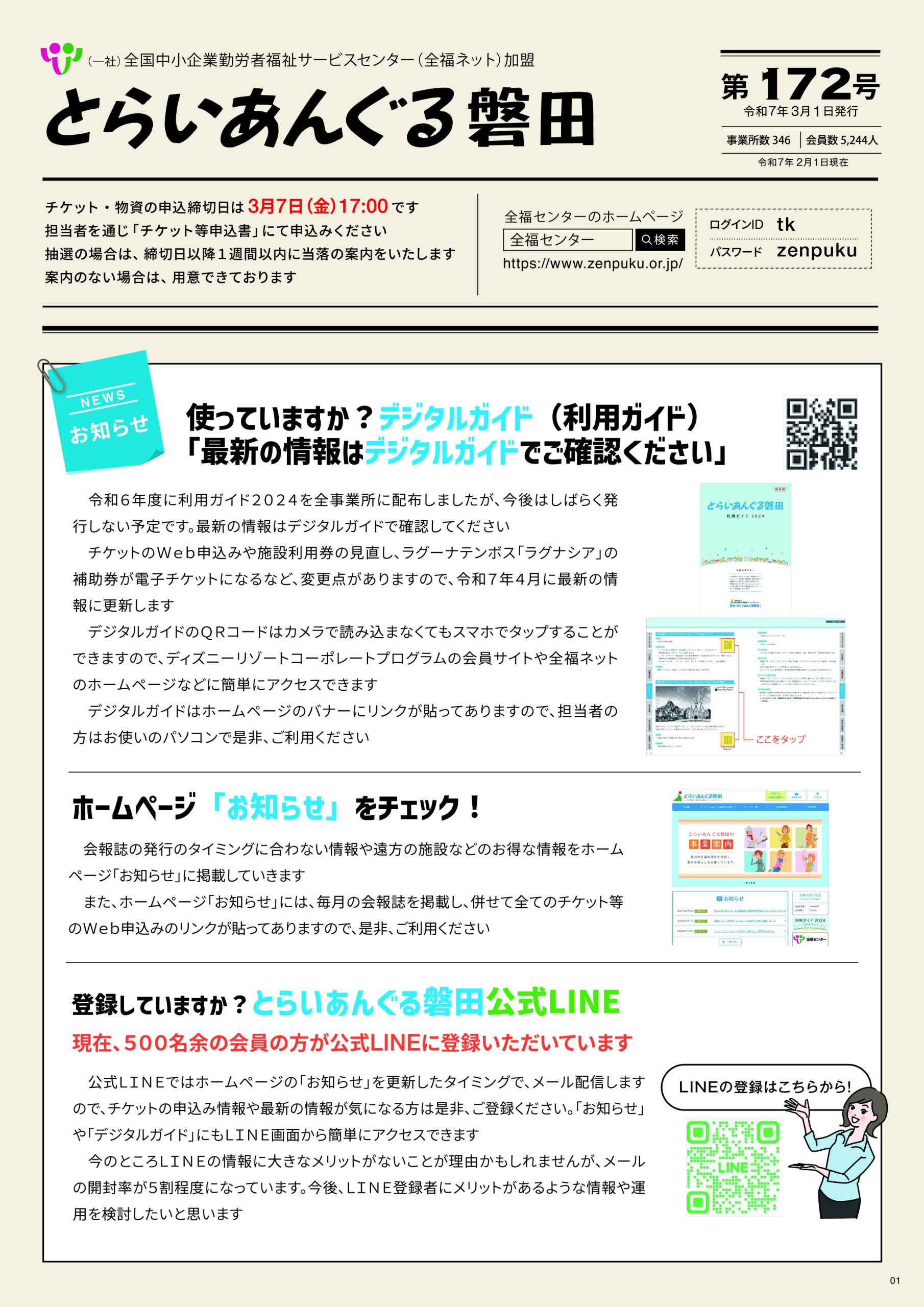 とらいあんぐる磐田会報第１７２号