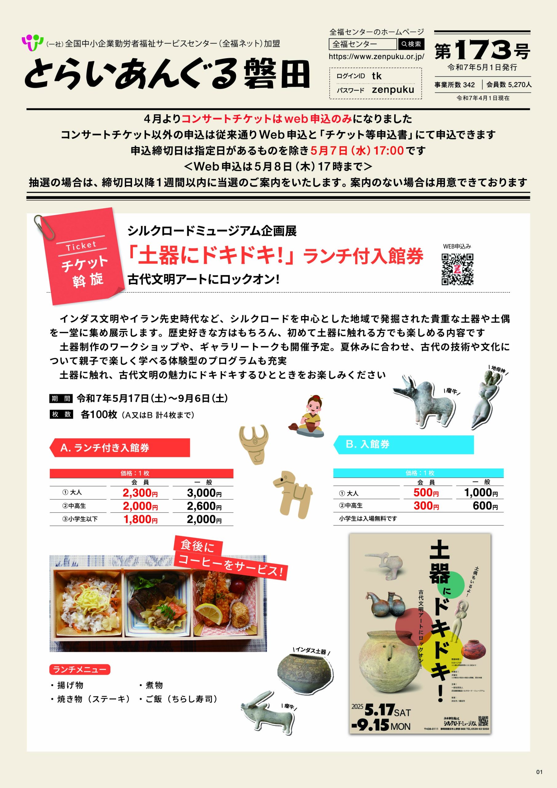 とらいあんぐる磐田会報第１７３号