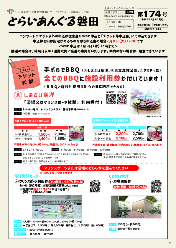 とらいあんぐる磐田会報第１７４号