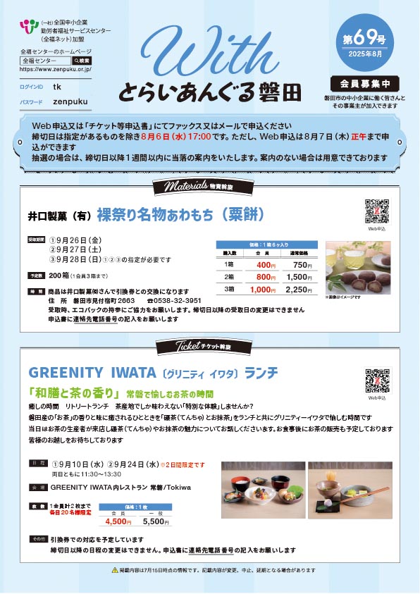 募集チラシWITHとらいあんぐる磐田第69号