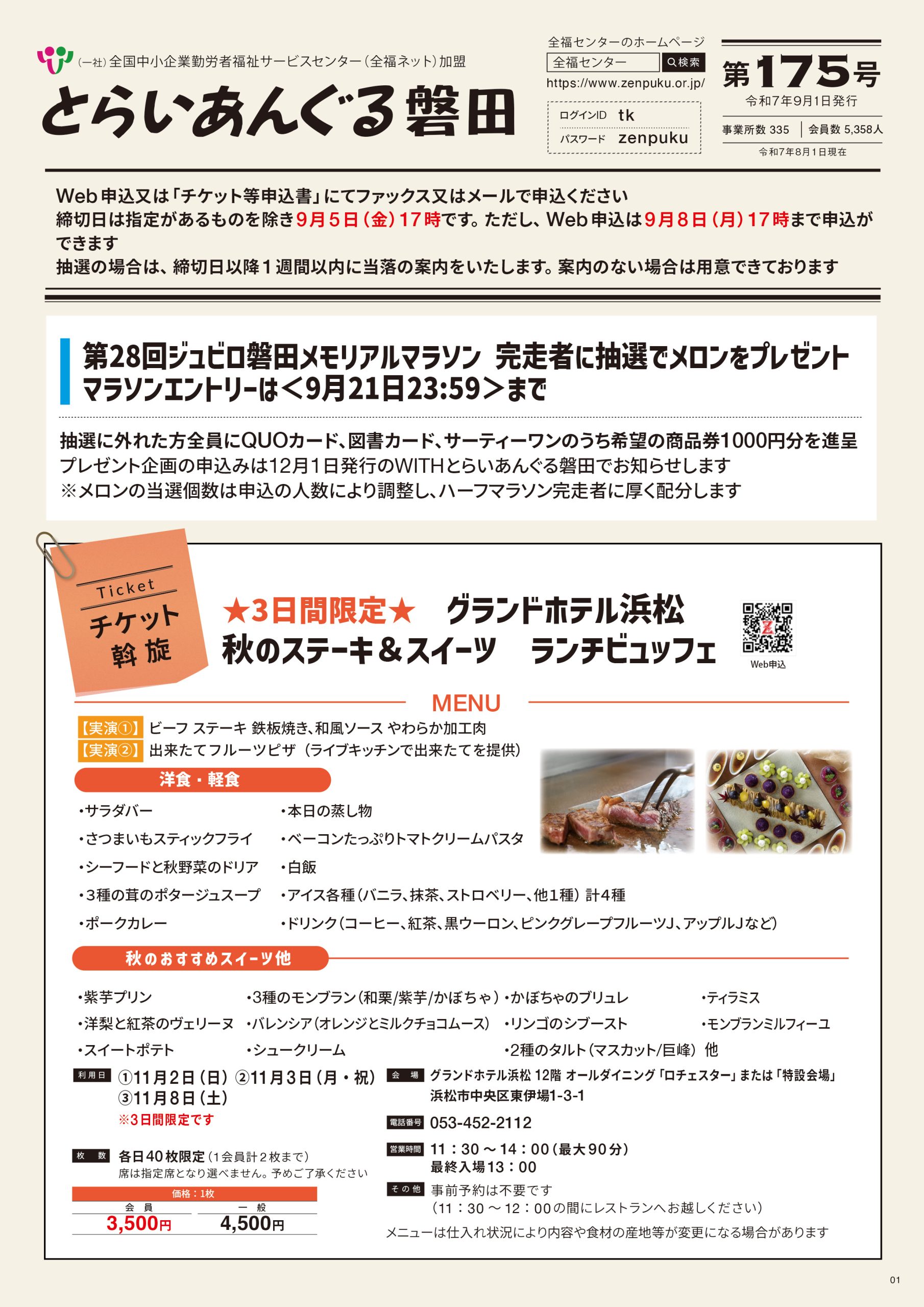 とらいあんぐる磐田会報第１７５号