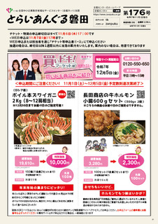 とらいあんぐる磐田会報第１７６号