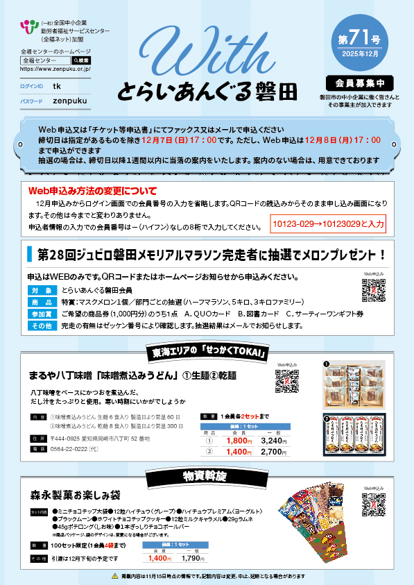 募集チラシWITHとらいあんぐる磐田第71号