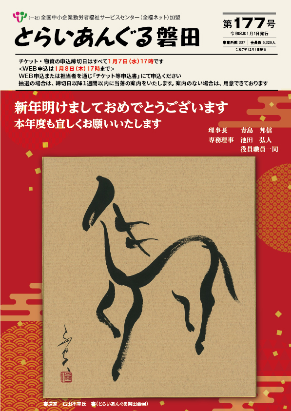とらいあんぐる磐田会報第１７7号