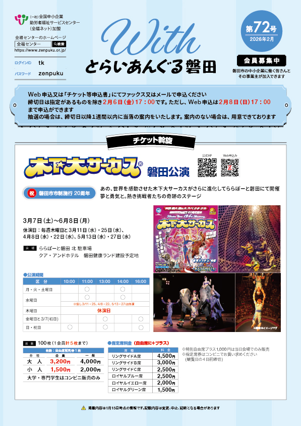 募集チラシWITHとらいあんぐる磐田第７２号